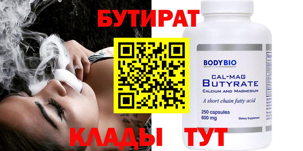 БУТИРАТ бутик Домодедово
