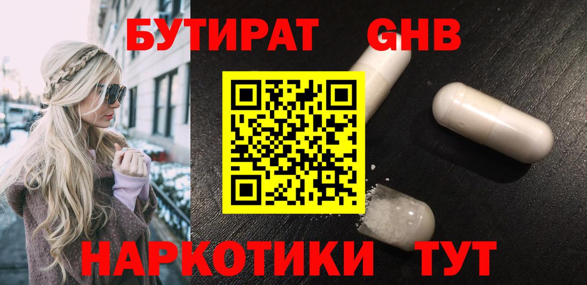 Домодедово  Бутират BDO 33%  Бутират  Вход с VPN 