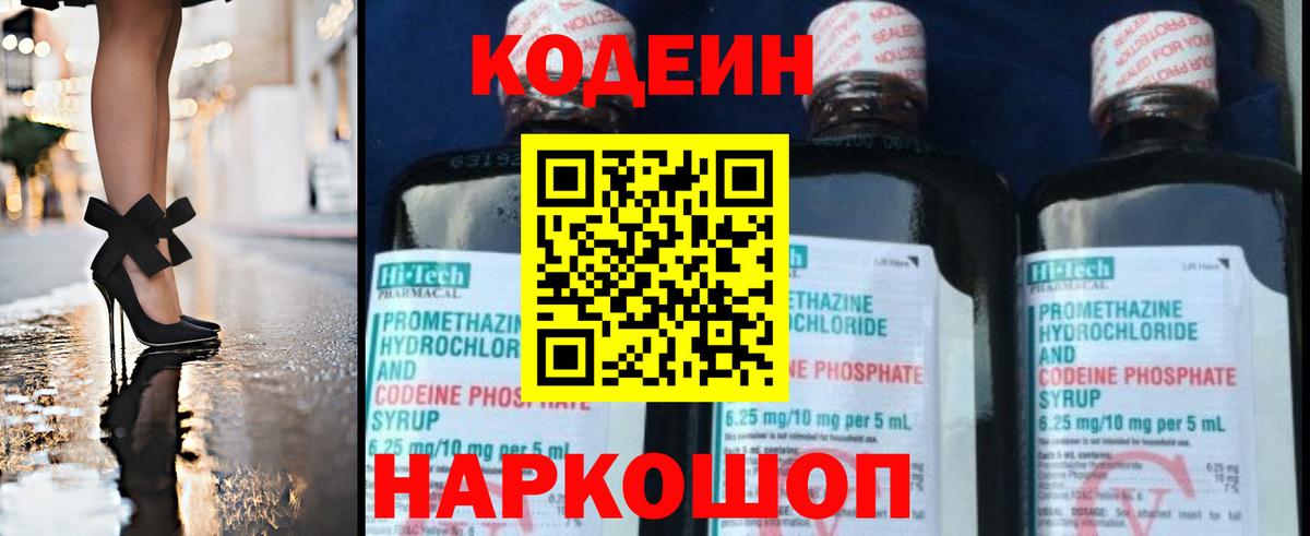Домодедово  Кодеиновый сироп Lean напиток Lean (лин)  Codein Purple Drank  Вход с VPN 