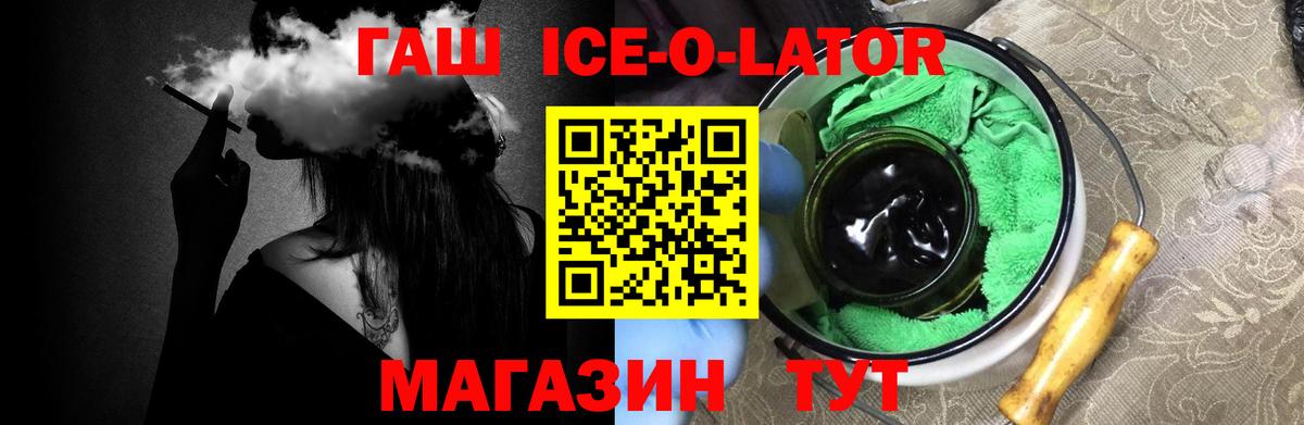 Гашиш Ice-O-Lator Домодедово