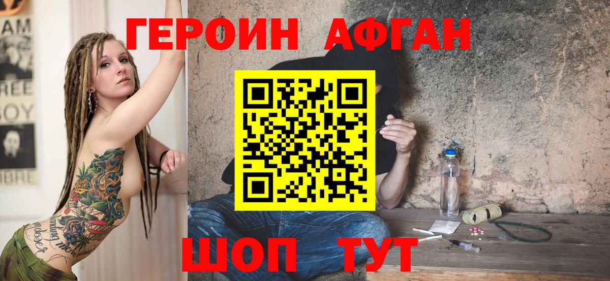 ГЕРОИН Heroin  Вход с VPN  Домодедово 