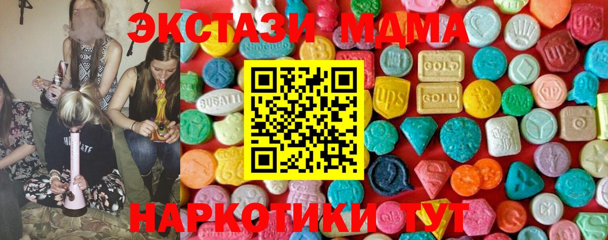 МДМА  Вход с VPN  Домодедово  МДМА кристаллы 