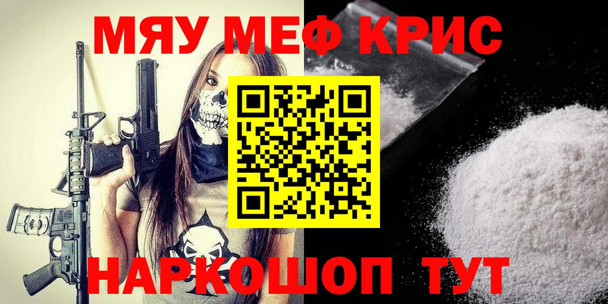 МЯУ-МЯУ  Вход с VPN  МЕФ  МЯУ-МЯУ 4 MMC  Домодедово  Меф кристаллы 