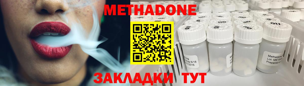 МЕТАДОН VHQ  Вход с VPN  mega сайт  Метадон белоснежный  Домодедово 