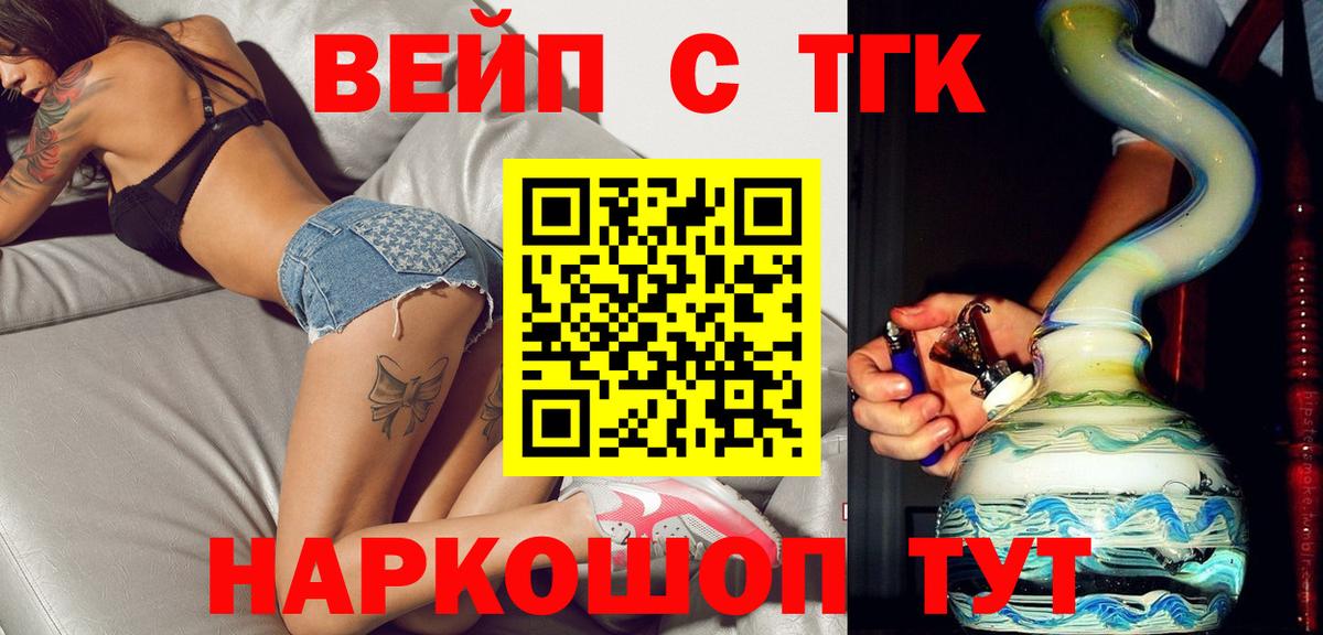 Домодедово  ТГК жижа  Вход с VPN  купить   Дистиллят ТГК вейп с тгк 